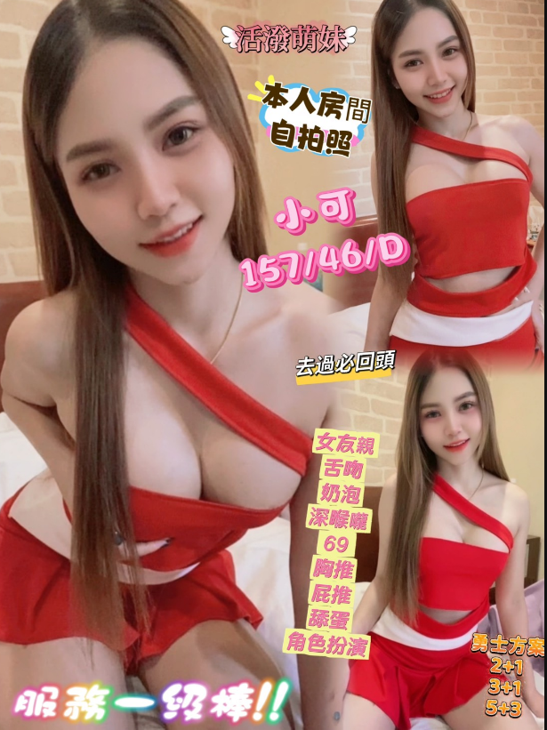 彰投 青魚 靜之 36C 擅長三人戲